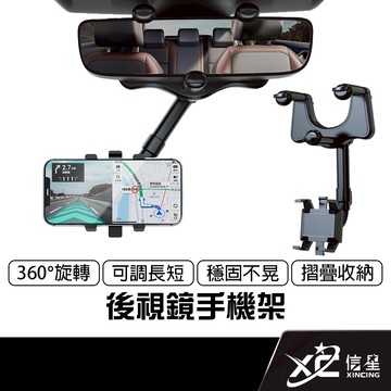 後視鏡手機架 360°旋轉 長短可調 車用手機架 導航架 手機支架 汽車手機架 車用手機支架 後照鏡手機架 汽車手機支架