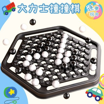🔥在台現貨速發🚀大力士撞撞棋 推擠棋 撞撞棋 大力士棋 兒童玩具 桌遊 益智玩具 燒腦桌遊