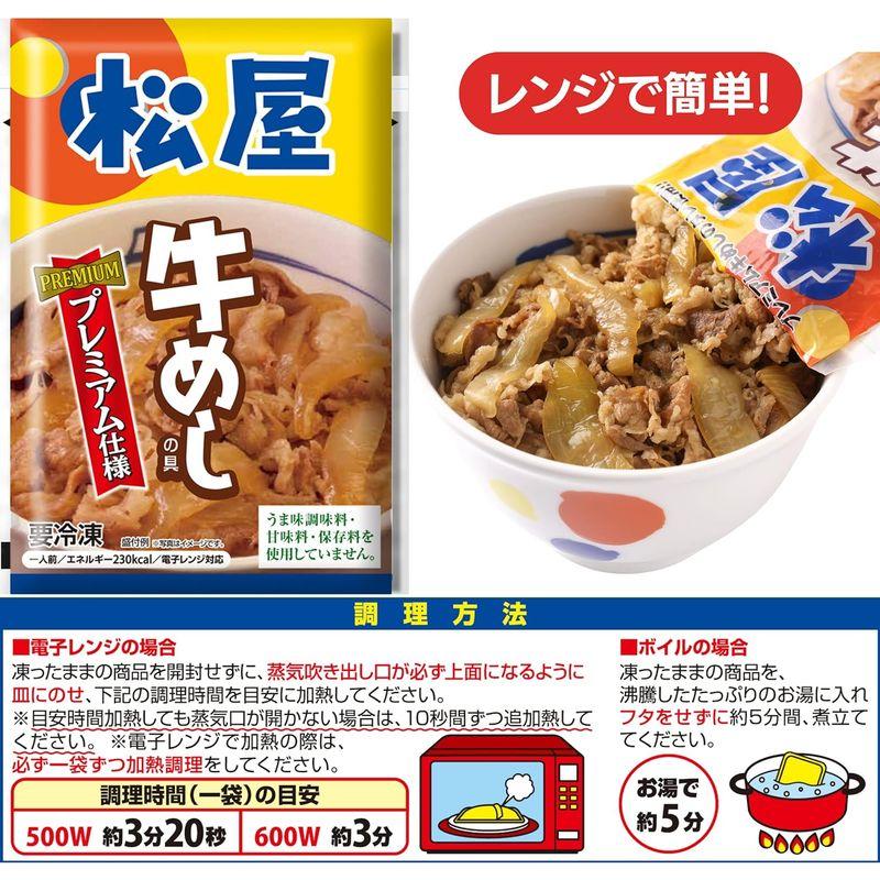 松屋人気No1「牛めしの具（プレミアム仕様）135g×20食 （冷凍食品 牛丼の具 牛どんの具）