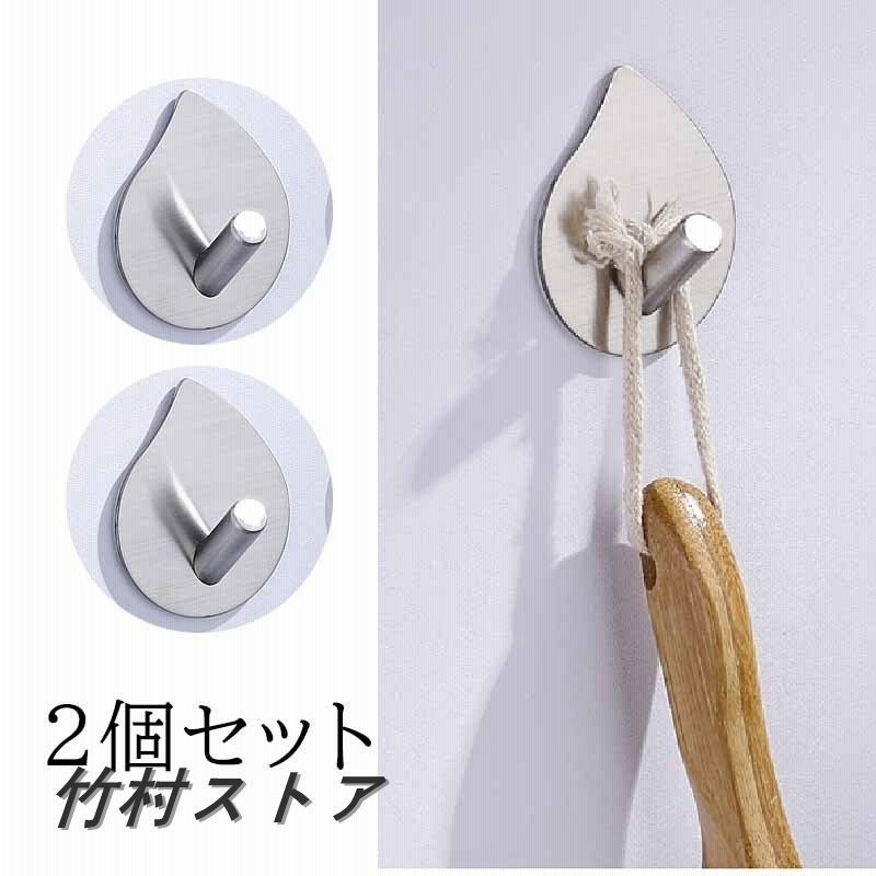 フック 壁 傷つけない 強力 粘着 水滴型 壁掛け フック ステンレス鋼 おしゃれ キッチン タオル掛け 玄関 洗面 2枚セット 壁掛けフック 穴開け ない 金属 通販 Lineポイント最大0 5 Get Lineショッピング