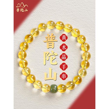 (免運)普陀山黃水晶手串冰透女款和田玉水晶手鏈小眾輕奢送女友生日禮物