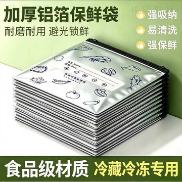 隔日達826🚚鋁箔保鮮袋密封袋食品級保鮮袋家用冰箱食物冷凍專用收納袋拉鍊式