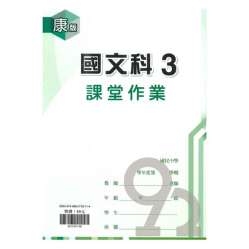 鼎甲國中課堂作業康版國文2上