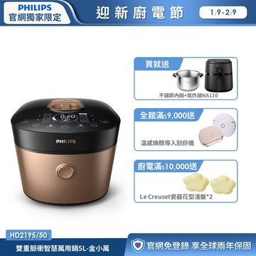 ★送氣炸鍋NA110+專用內鍋★飛利浦雙重脈衝智慧萬用鍋5L-金小萬(HD2195/50)