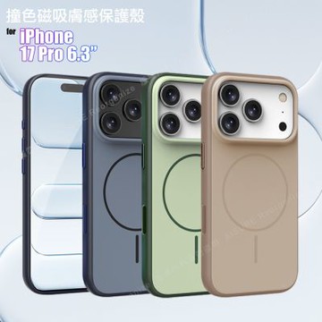 VOORCA 撞色膚感 iPhone 17 Pro 6.3 磁吸保護殼(附電子拍照鍵)