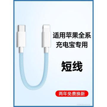 能適充電寶數據線13短款11適用12蘋果iPhone14安卓lightning快充Type-C手機PD20W專用50便攜30cm充電線Promax