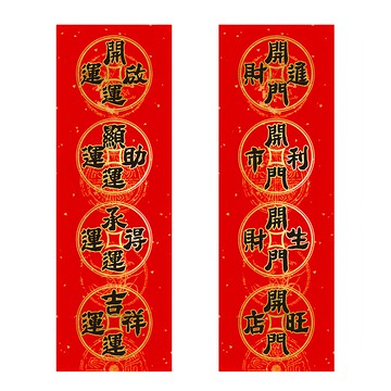 財神小舖 財元開門開運春聯二款含開光 17.5x50.5公分  紅色