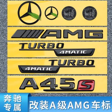 適用奔馳A級A35L A45S AMG個性車尾標車標字母標貼字標標志車貼