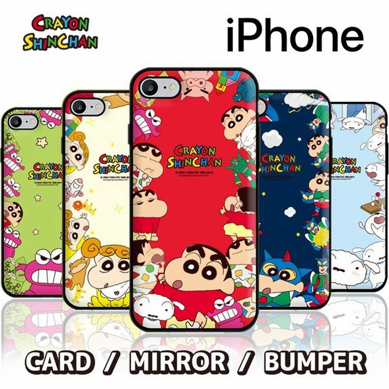 Iphone12 Pro Mini Max クレヨンしんちゃん Iphoneケース Iphone11ケース Iphonexs Iphonese Iphone8 Galaxyケース グッズ キャラクター カード ミラー 耐衝撃 通販 Lineポイント最大get Lineショッピング