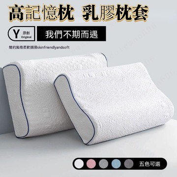 高乳膠枕頭套 針織枕套 40x60四季記憶棉枕罩 單個加高高枕枕芯內膽罩 17-19枕頭套  高枕枕套