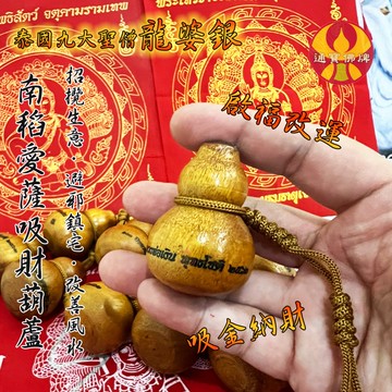 🌟通寶佛牌🌟吸財葫蘆 龍婆銀 改變磁場 招財 鎮宅 吸財氣 轉運 增磁場 改風水 快速出貨