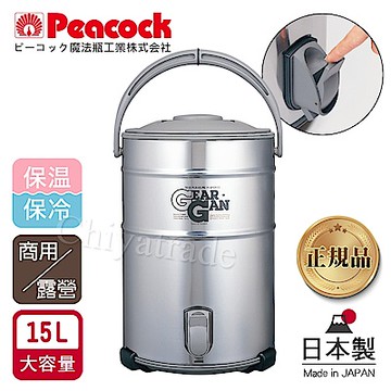 【日本孔雀Peacock】日本製不鏽鋼保溫桶保冷桶 茶桶 商用+露營休閒-15L(附接水杯)