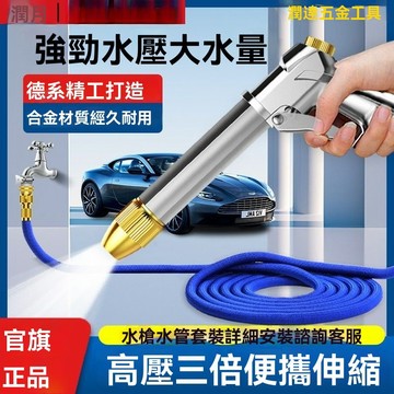 【臺灣熱銷】高壓水槍 洗車水槍 高壓洗車水槍 純閤金高壓水槍套裝 兩種模式洗車工具全閤金材質洗車水槍家用洗車水管水槍