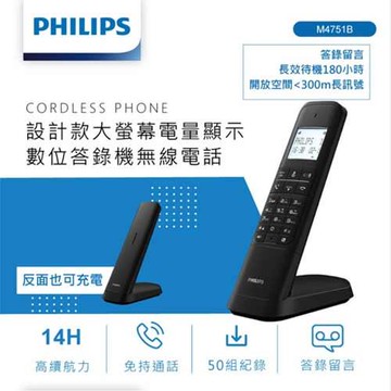 PHILIPS飛利浦 設計款大螢幕電量顯示數位答錄機無線電話 M4751B原價 2490 (省 510)