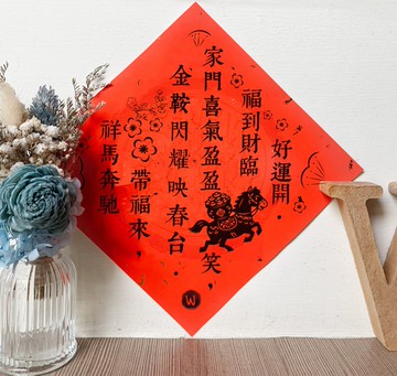 祥馬奔騰帶福來 金鞍閃耀映春台 馬年新年詩春聯 方斗_洛可可草莓
