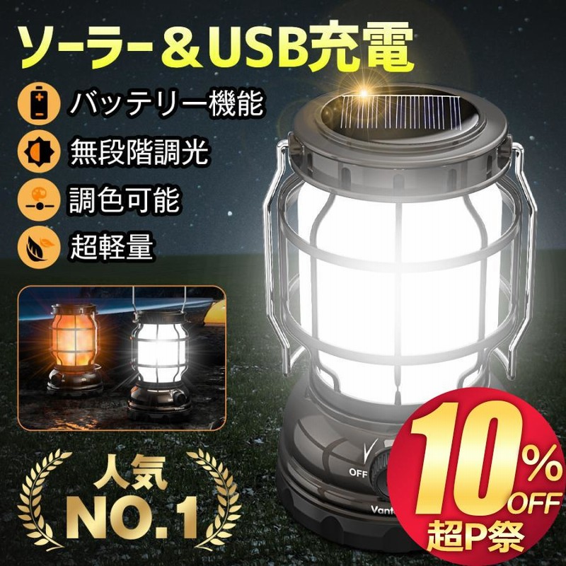 防災備品】 ランタン led ソーラー 充電 超高輝度 1000ルーメン