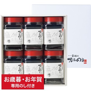 お歳暮 送料無料 海苔 一番摘み 明石の恵み 味のりセット(6本) PA-6D   ギフト専用 詰合せ 詰め合わせ セット LTDU 冬 ギフト