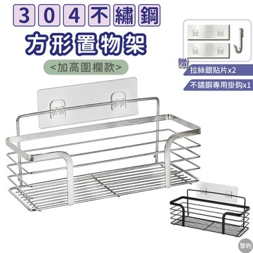 【304不鏽鋼】浴室置物架 廚房收納架 沐浴乳架 調味料架 壁掛架 免釘 免打孔 瀝水架 瓶罐架 加厚款 贈無痕貼 專用