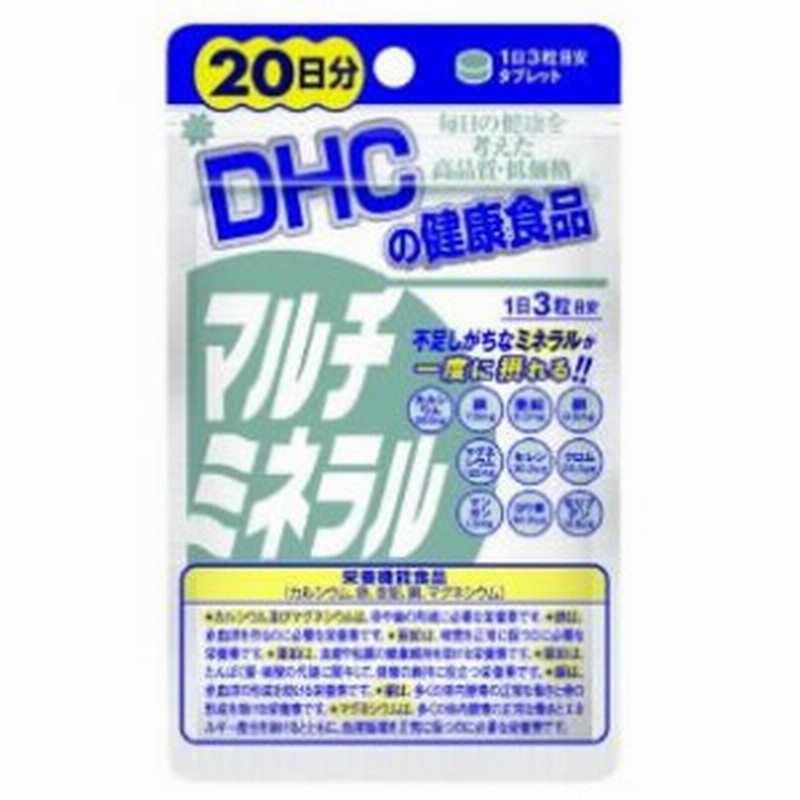 DHC マルチミネラル 20日 60粒 ミネラルサプリ 10種類のミネラル 必須