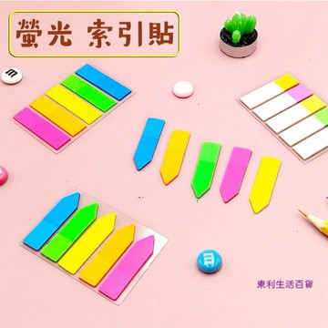東利生活百貨 韓國 創意 YH 螢光貼 分類 索引貼 活頁 標籤貼 透明 指示貼 便利貼