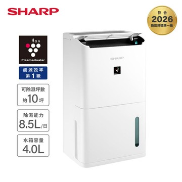 【SHARP夏普】一級能效自動除菌離子衣物乾燥8.5L除濕機 DW-LT8HT-W(可退貨物稅)