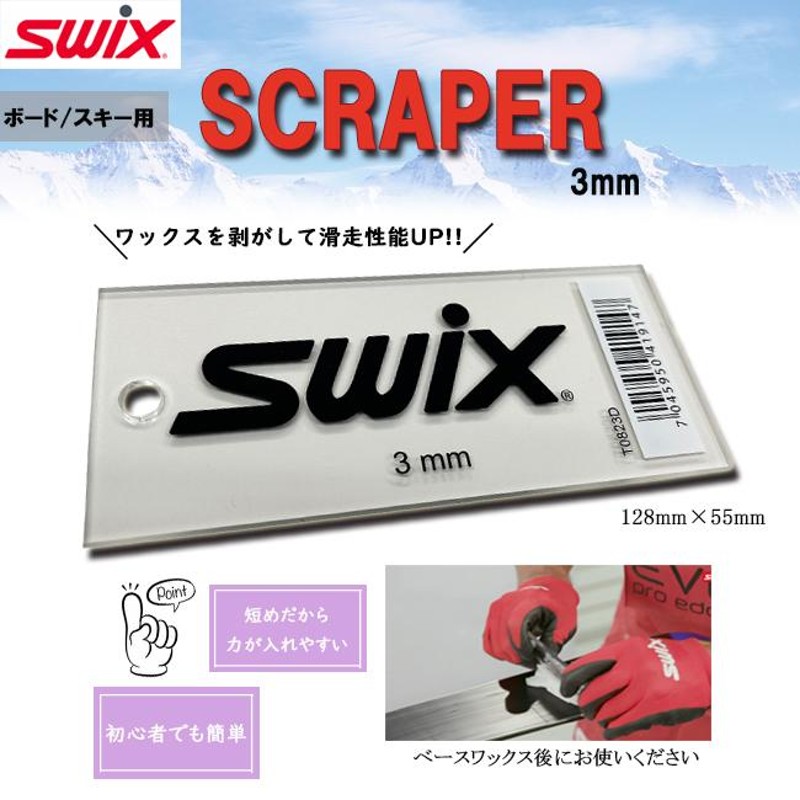 swix スキー　クロスカントリー　ボード　ワックス