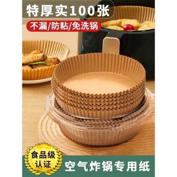 空氣炸鍋專用紙食品級吸油紙盤家用烤箱烘焙加厚墊紙托錫紙硅油紙