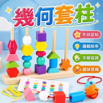 台灣出貨🎨套柱玩具 顏色感官玩具 木制兒童益智串珠 形狀認知玩具 序列教具 顔色認知 積木玩具 寶寶早教玩具 早教