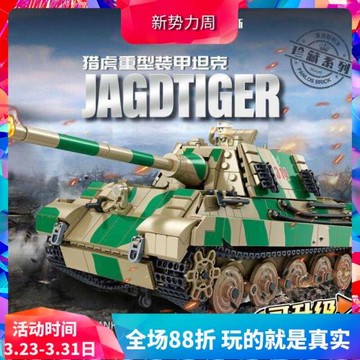 中國積木潘洛斯二戰德國獵虎裝甲坦克軍事男孩拼裝兒童玩具632017