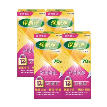 保麗淨 假 牙黏著劑 70g (4入) 好穩固舒適護齦