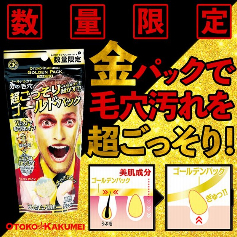 毛穴 角栓 角質 産毛 毛穴パック 角栓除去 角栓取り 毛穴汚れ 毛穴の黒ずみ 小鼻の黒ずみをとる 黒ずみ毛穴 男革命 ゴールデンクリアパック 通販 Lineポイント最大0 5 Get Lineショッピング