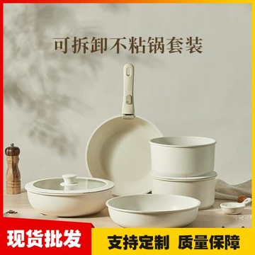 家用可拆卸不沾套裝鍋炒鍋湯鍋平底鍋麥飯石不粘鍋燃氣電磁爐通用