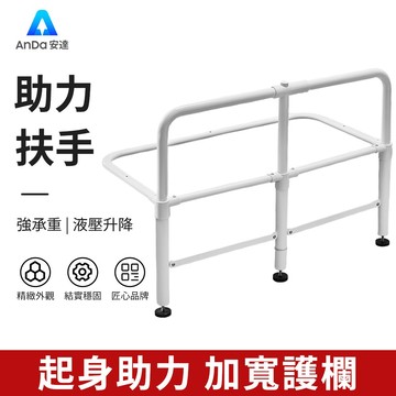 【AnDa 安達】床邊扶手 老人起床輔助器殘疾人床上起身抓握護欄家用 現貨秒出