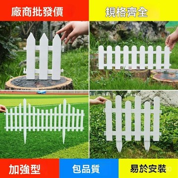 🔥佑佑精選🔥鄉村環保 塑料PVC柵欄花園圍欄室外室內農村庭院傢用菜園校園草坪 LK9W