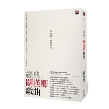 經典。關漢卿 戲曲