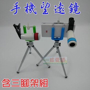 jls 單筒手機望遠鏡 附三腳架  12 x 12倍 手機加倍鏡
