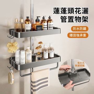 ANTIAN 免打孔蓮蓬頭花灑桿卡扣置物架 浴室沐浴瓶罐架 廁所收納掛架托盤