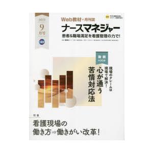 ナースマネジャー 第25巻第7号