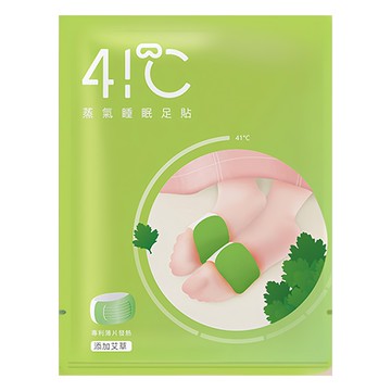 41度C 蒸氣睡眠足貼 艾草香 持續發熱約3小時  5片  1盒