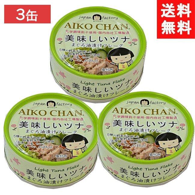 送料無料 伊藤食品 美味しいツナまぐろ油漬けフレーク 70g ×3個 (緑)