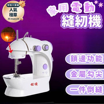多功能縫紉機 可攜式縫紉機 手動縫紉機