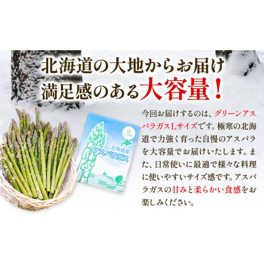 ふるさと納税 北海道 当別町 [1.5-70]　市川農場とれたてグリーンアスパラLサイズ1.5kg