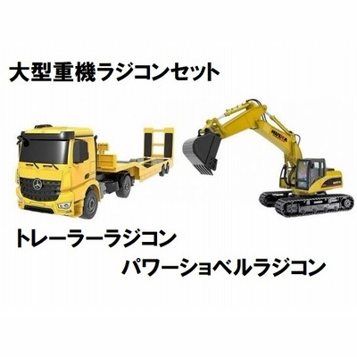 パワーショベル 重機 ラジコンの通販 1,239件の検索結果 | LINE 