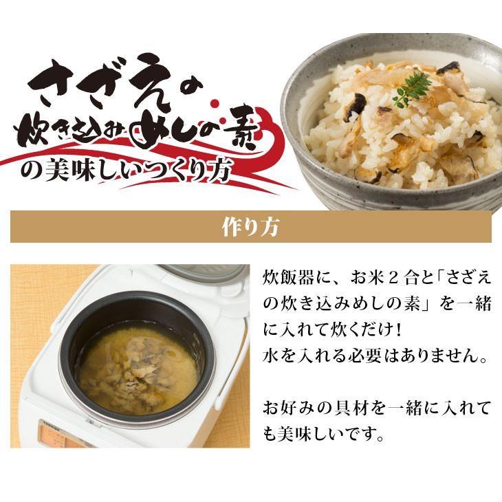 産地直送九州お取り寄せ　大分県産　まぜご飯　サザエ　絶品　海鮮　常温　送料無料