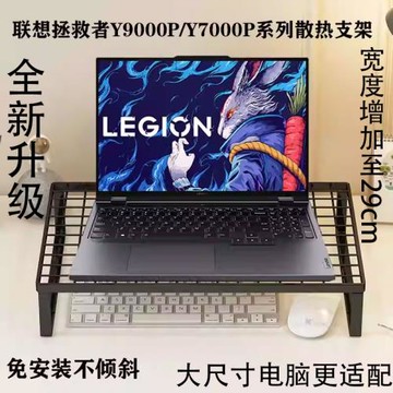適用聯想拯救者Y9000P筆記本2025款電腦支架Y7000P散熱底座24防止傾向燒烤散熱架K支撐架小新桌面增高懸空架