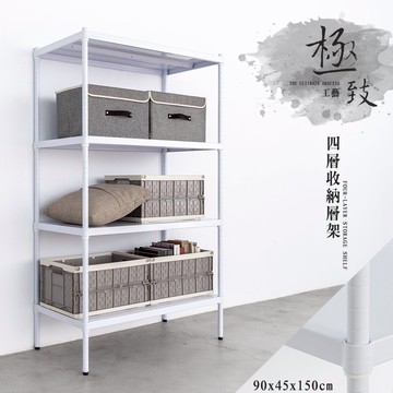 展示架/儲藏架 極致工藝 90X45X150cm 四層烤漆鐵板收納層架 dayneeds