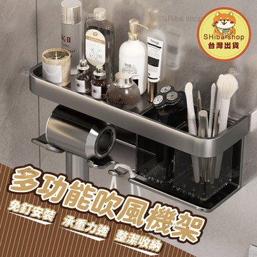 吹風機架 吹風機支架 吹風機置物架 吹風機收納 吹風機架子 吹風機掛架 吹風機立架 吹風機收納架 浴室置物架