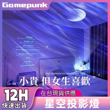新北8H出貨丨 星空燈 星空投影燈 氣氛燈 星空夜燈 星光投影燈 氛圍燈 星光燈 月球燈 房間氣氛燈 小夜燈 房間佈置