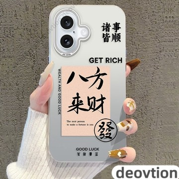書法八方來財彩銀防摔手機殼 適用 蘋果iPhone 16 15 14 13 12 11 XR XS 8 7P 硬殼 磨砂