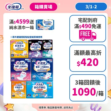 來復易 替換式紙尿片(柔適安心/整夜一片就安心/超安心)搭配成人紙尿褲 #箱購 #尿片 #紙尿褲 #夜用│嬌聯官方旗艦店